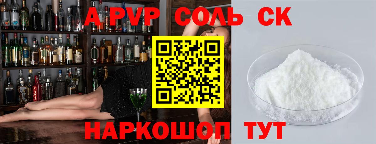 A PVP кристаллы Саратов