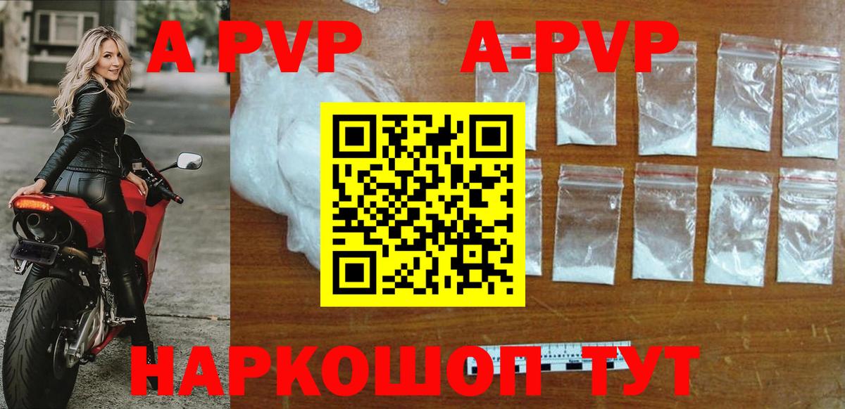 A-PVP Соль  Саратов  A-PVP мука 