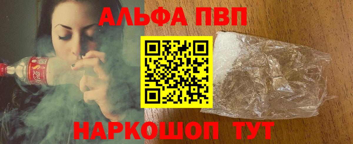 Alpha PVP  Альфа ПВП СК КРИС  Alfa_PVP Crystall  Вход с VPN  Саратов  Alfa_PVP Crystall 