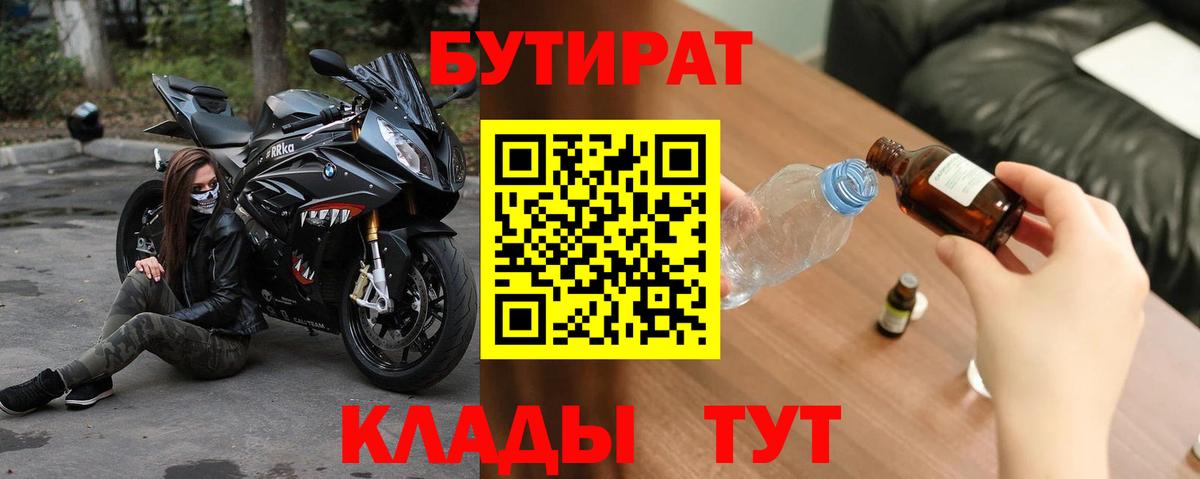 Саратов  Бутират бутик  Вход с VPN 
