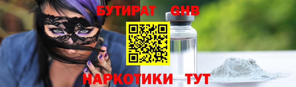 Бутират 1.4BDO Саратов