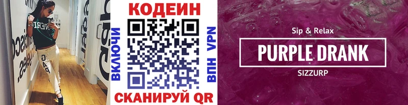 Codein напиток Lean (лин)  Саратов 