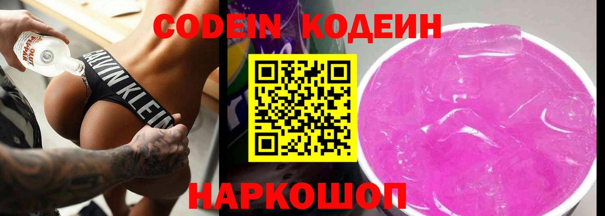 Кодеин напиток Lean (лин) Саратов