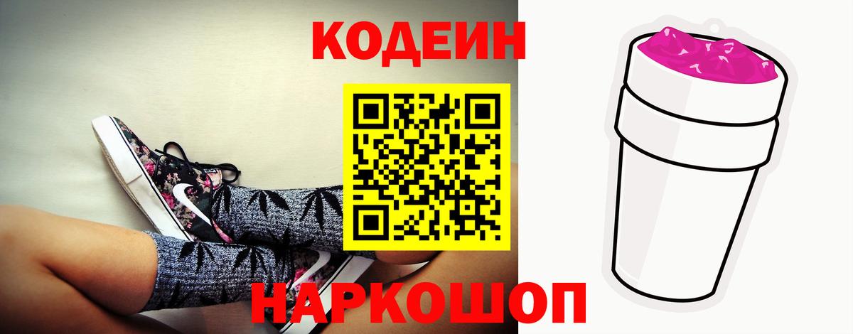 Саратов  Кодеиновый сироп Lean Purple Drank  Codein Purple Drank  Вход с VPN 