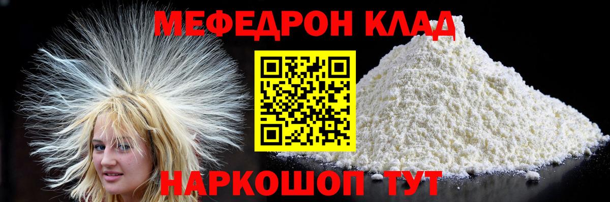 Меф кристаллы Саратов
