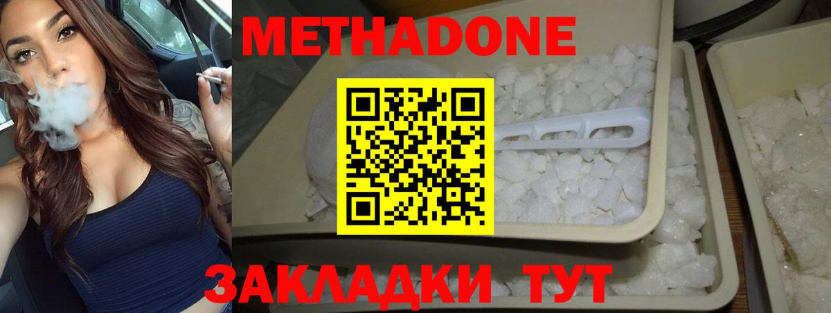Метадон белоснежный Саратов