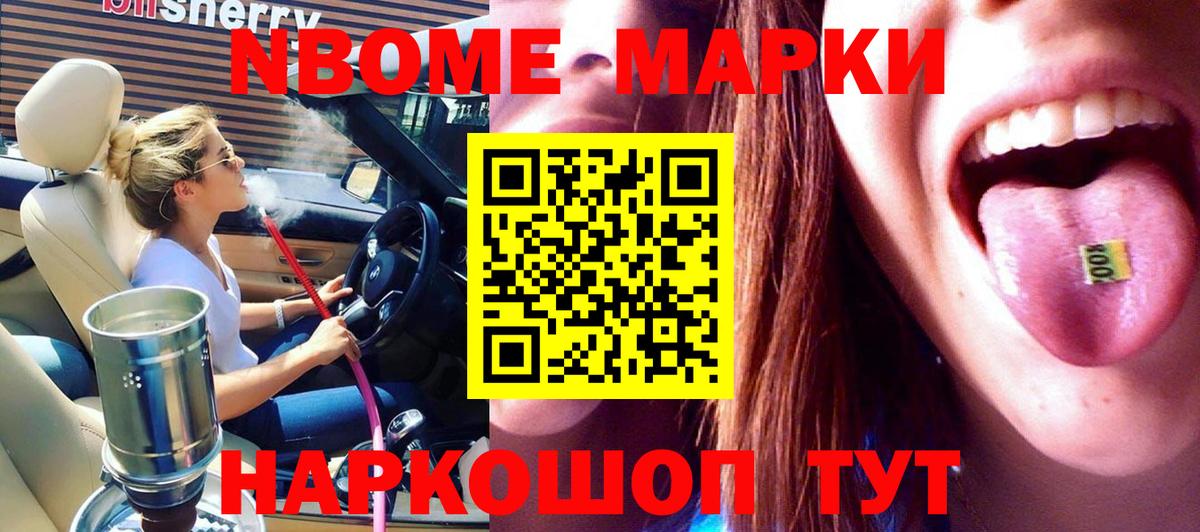 Марки N-bome 1500мкг  Вход с VPN  Саратов 
